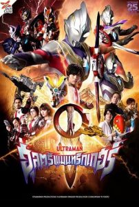 Ultraman Trigger: Episode Z (2022) poster