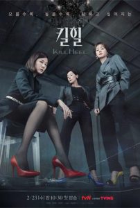 ดูซีรีส์ Kill Heel (2022) คิล ฮีล
