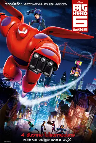 Big Hero 6 (2014)