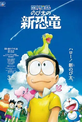 Doraemon Nobita's New Dinosaur (2020)