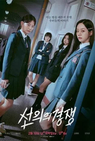 Friendly Rivalry (2025)