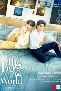 The Boy Next World (2025)