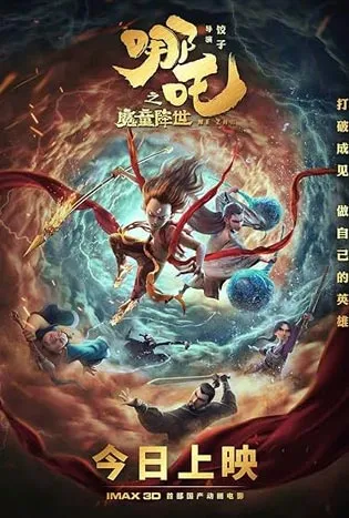 Ne Zha (2019)