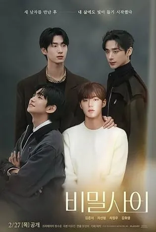 Secret Relationships (2025)